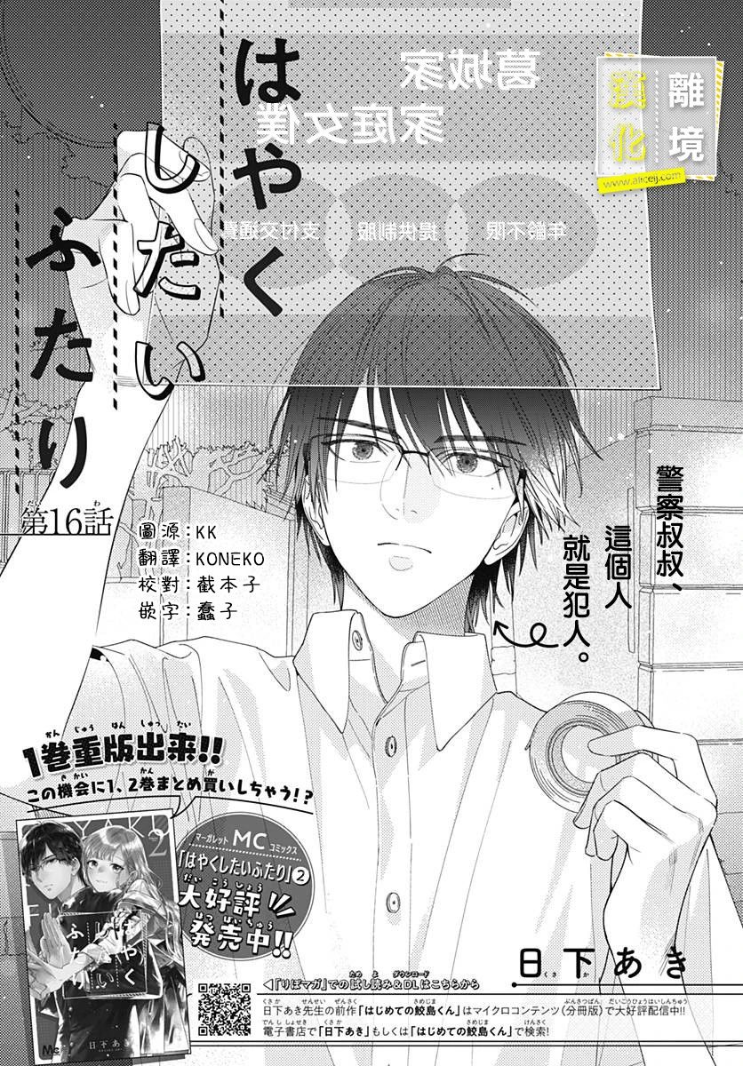第16话-想要更近一步的两人-日下あき（第1张）