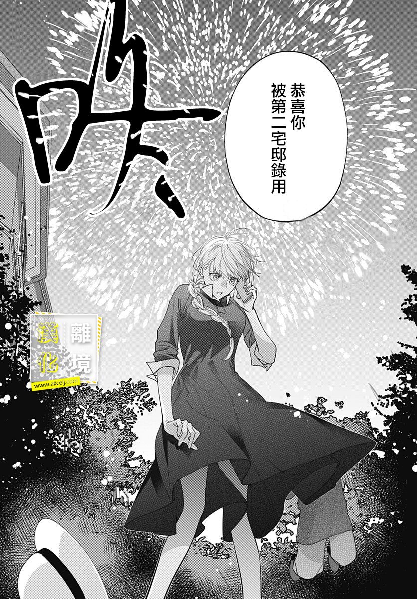 第19话-想要更近一步的两人-日下あき（第22张）