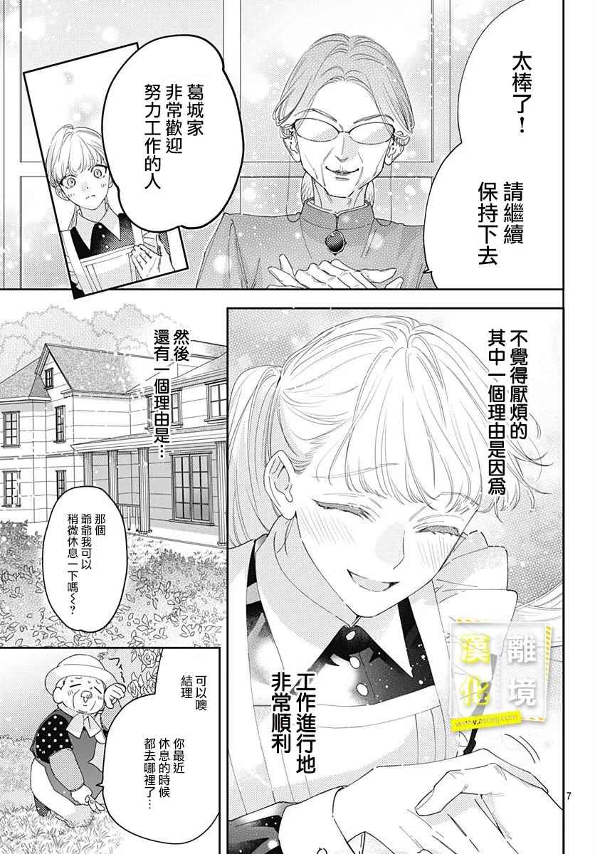 第20话-想要更近一步的两人-日下あき（第7张）