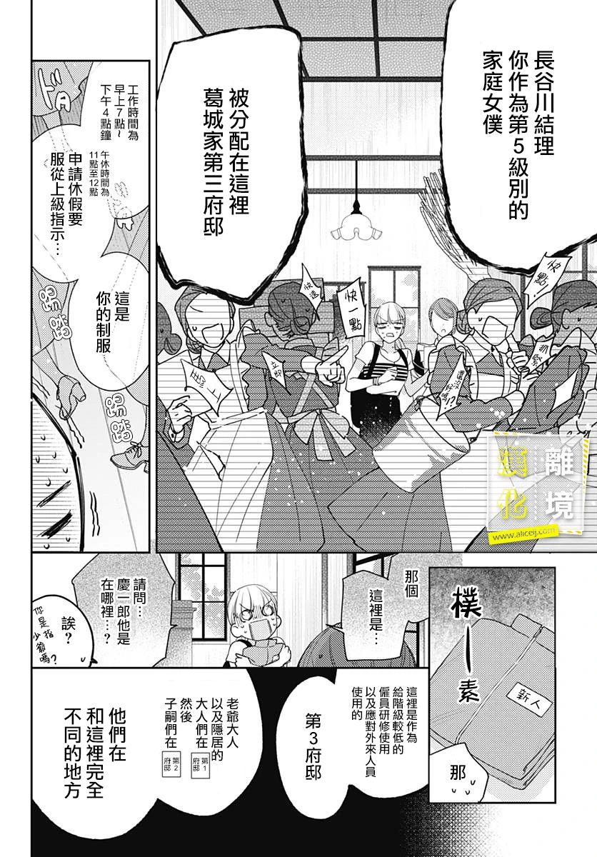 第16话-想要更近一步的两人-日下あき（第8张）