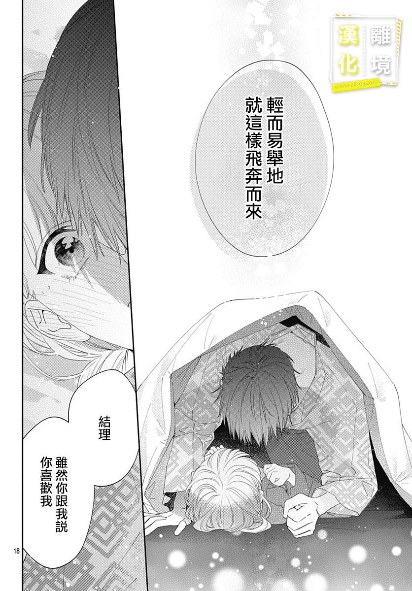 第14话-想要更近一步的两人-日下あき（第17张）