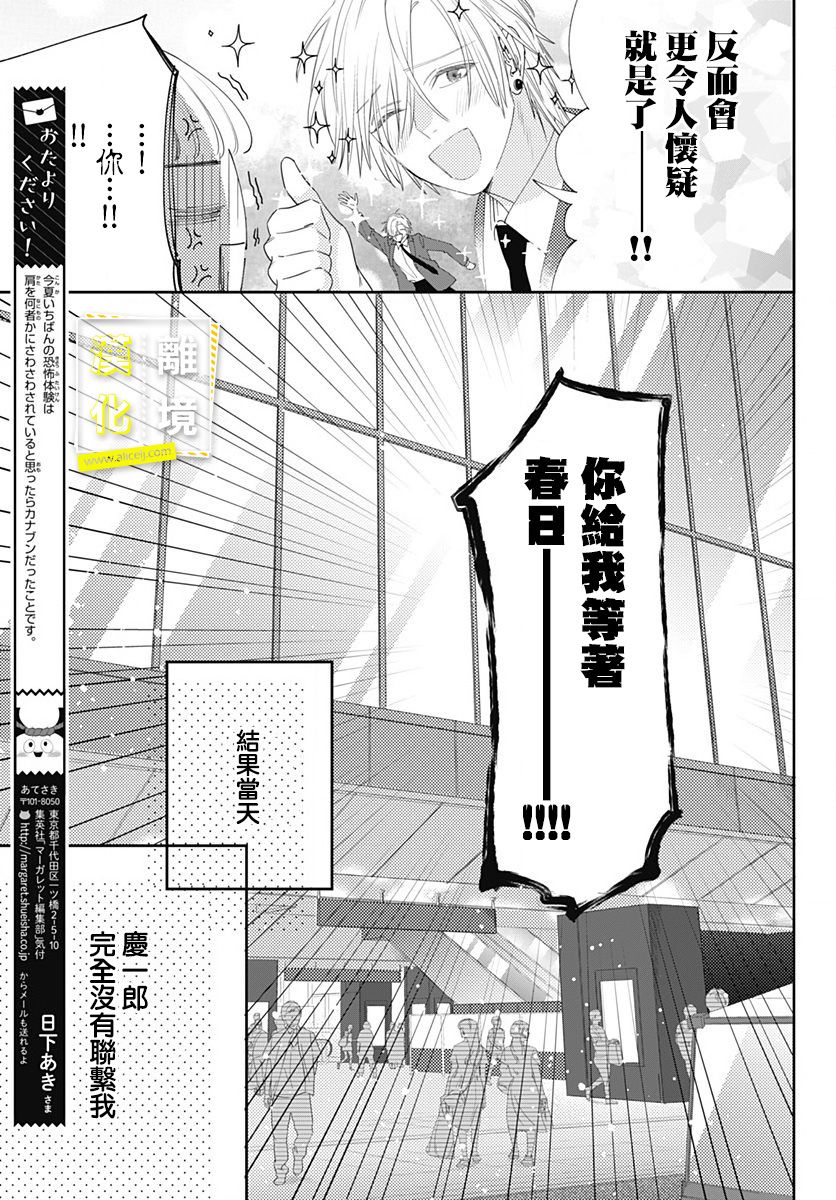 第8话-想要更近一步的两人-日下あき（第7张）