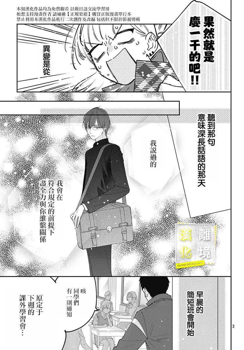第13话-想要更近一步的两人-日下あき（第3张）