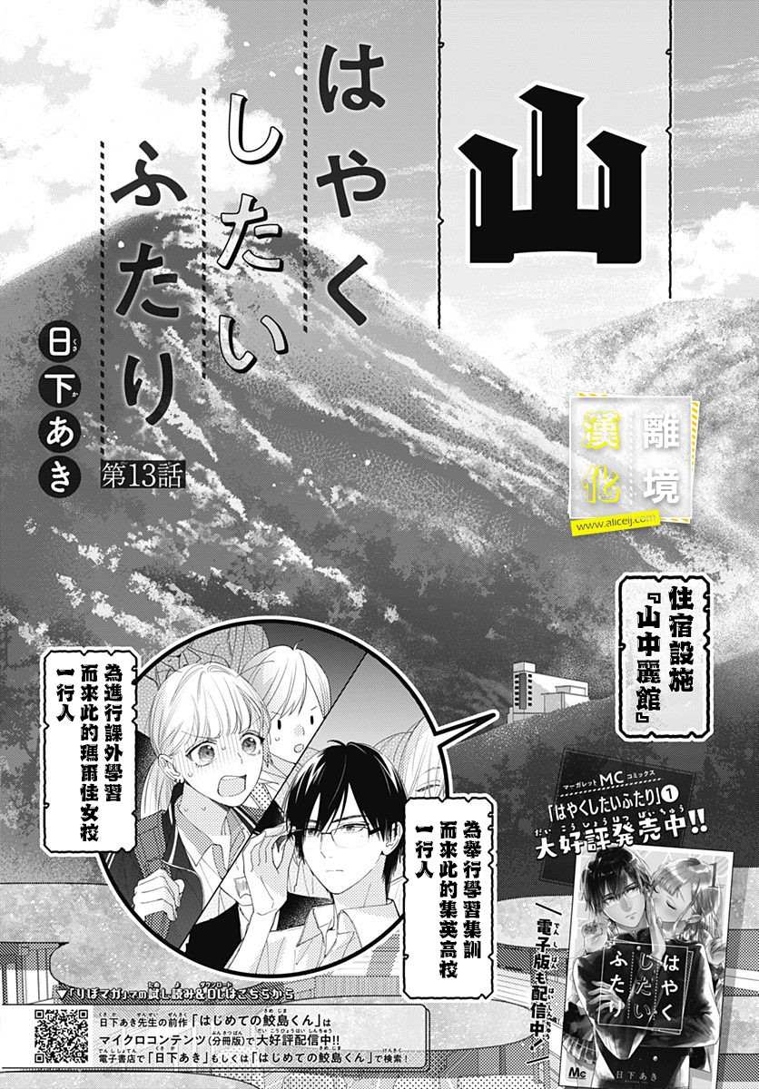 第13话-想要更近一步的两人-日下あき（第1张）