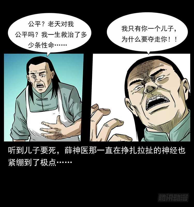 神医（下）-仙山传奇-转轮手枪（第18张）