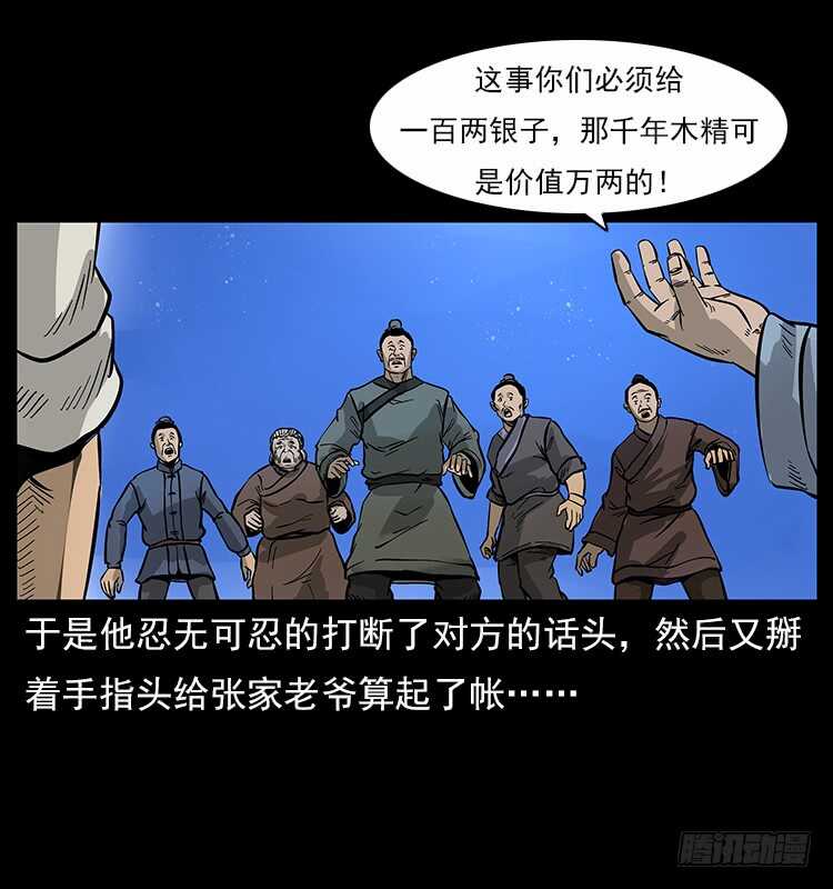 拜仙魔教-仙山传奇-转轮手枪（第29张）