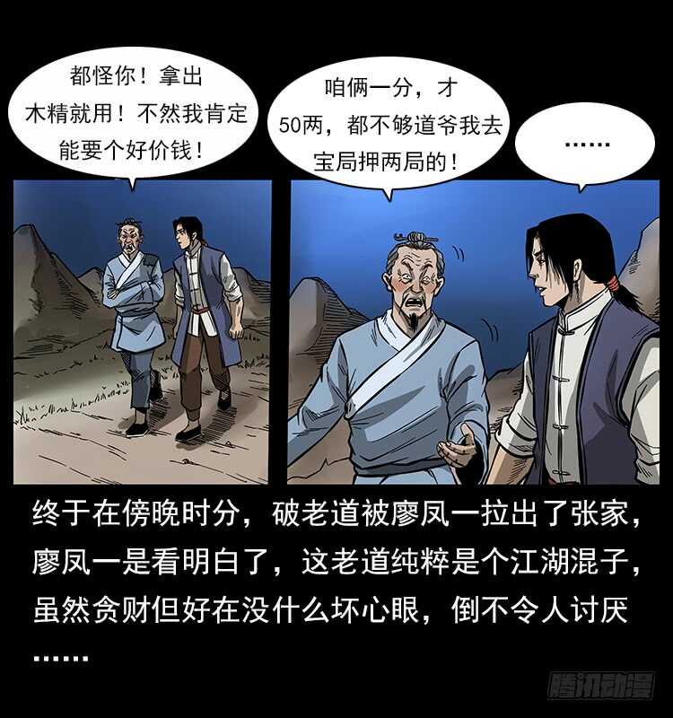 拜仙魔教-仙山传奇-转轮手枪（第32张）