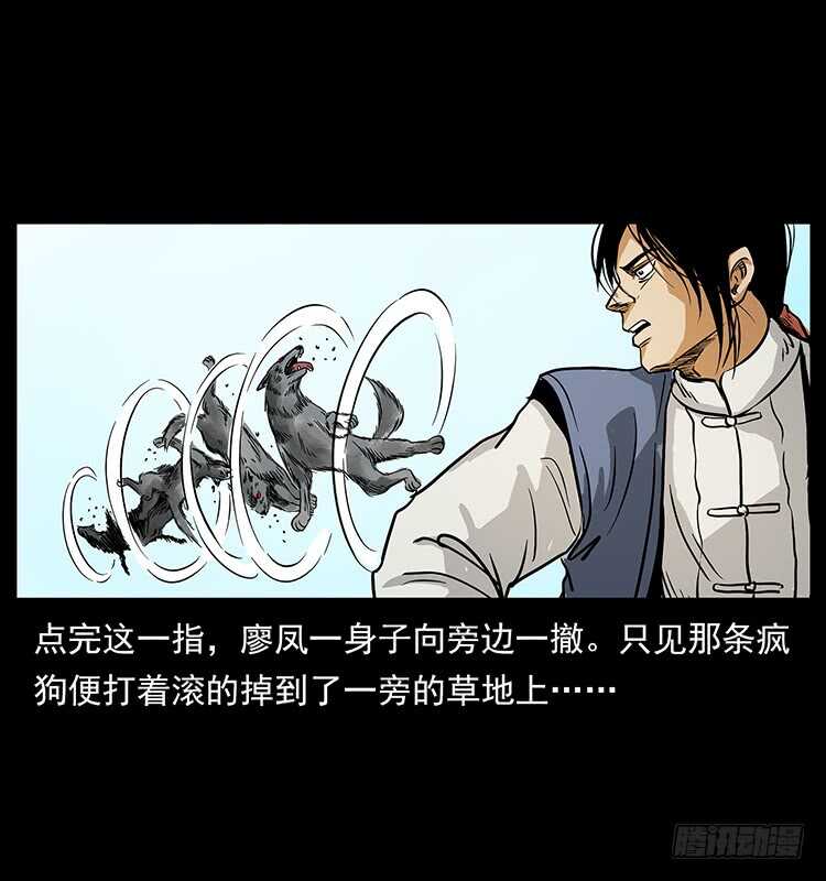 疯狗病-仙山传奇-转轮手枪（第23张）