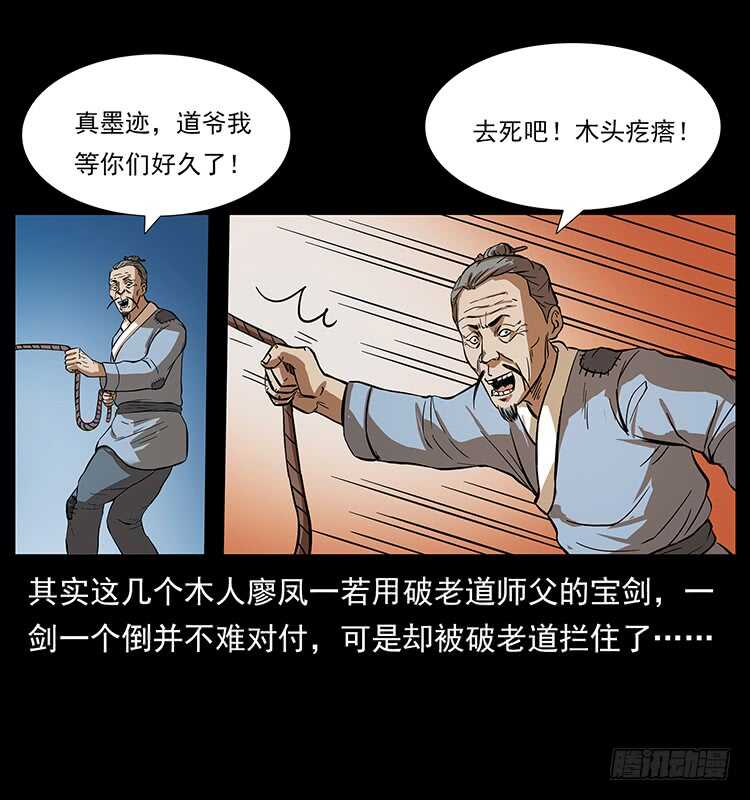 火烧铁牛观-仙山传奇-转轮手枪（第15张）