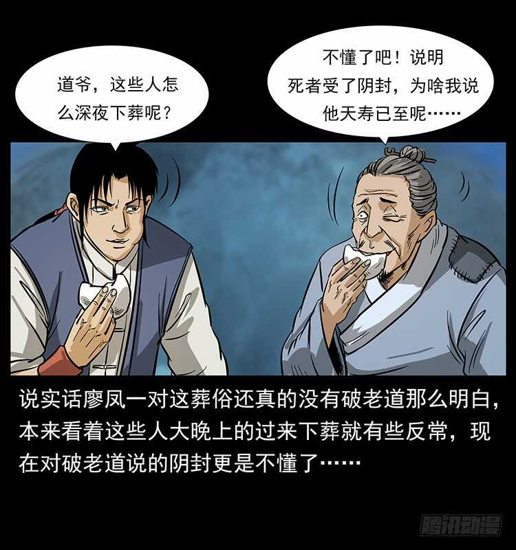 夜葬-仙山传奇-转轮手枪（第16张）