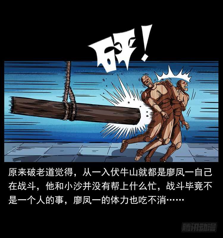 火烧铁牛观-仙山传奇-转轮手枪（第16张）