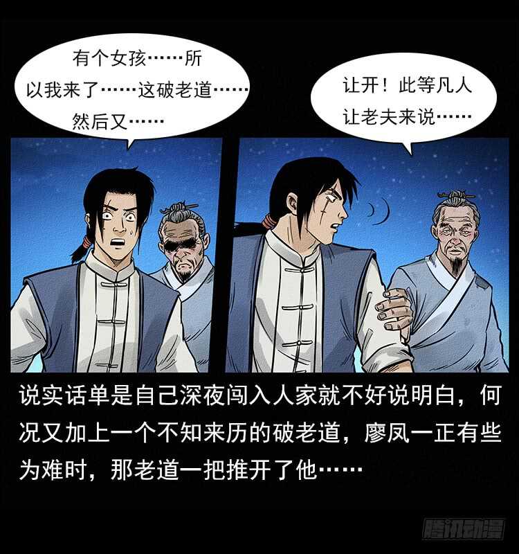 妖道-仙山传奇-转轮手枪（第35张）