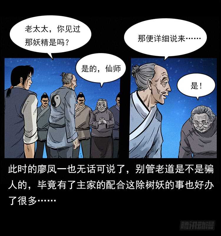 妖道-仙山传奇-转轮手枪（第42张）