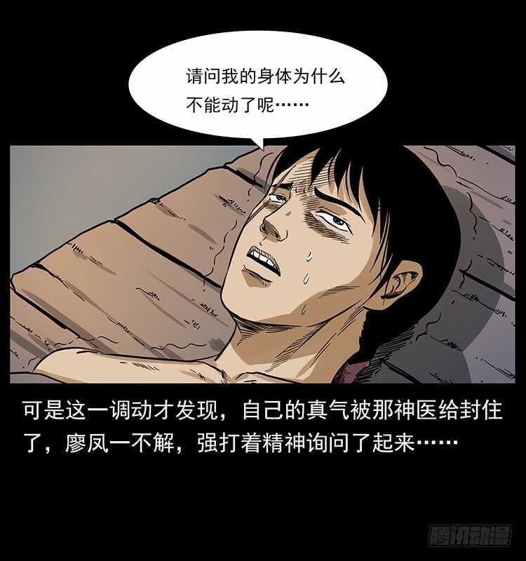 神医（中）-仙山传奇-转轮手枪（第18张）