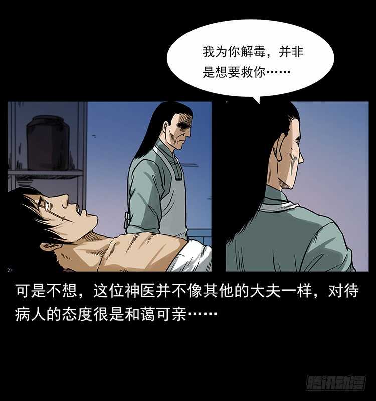 神医（中）-仙山传奇-转轮手枪（第19张）