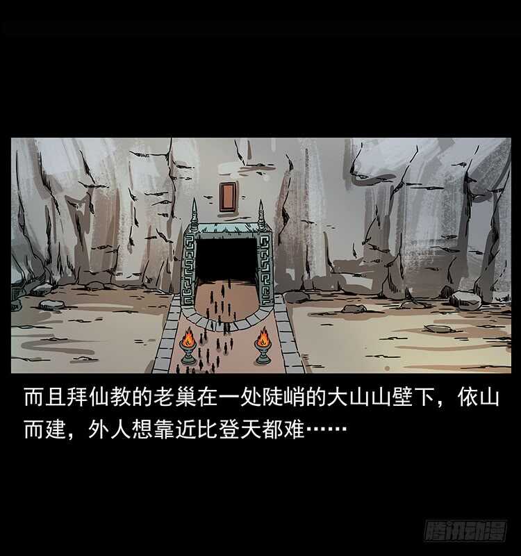 拜仙妖人-仙山传奇-转轮手枪（第17张）