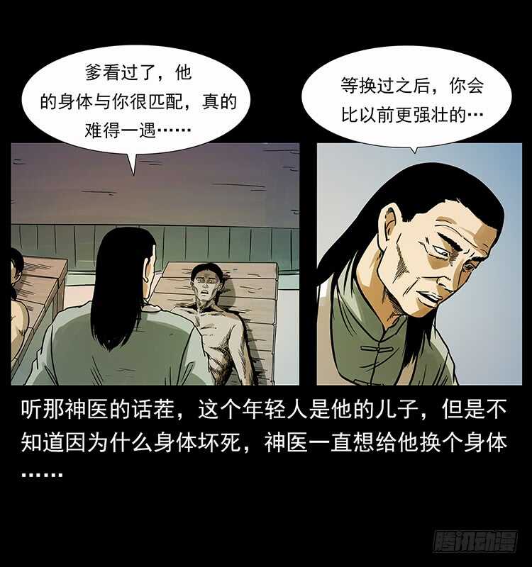 神医（中）-仙山传奇-转轮手枪（第26张）