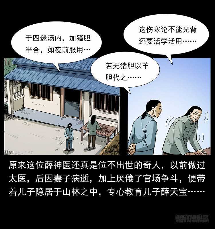 神医（中）-仙山传奇-转轮手枪（第33张）