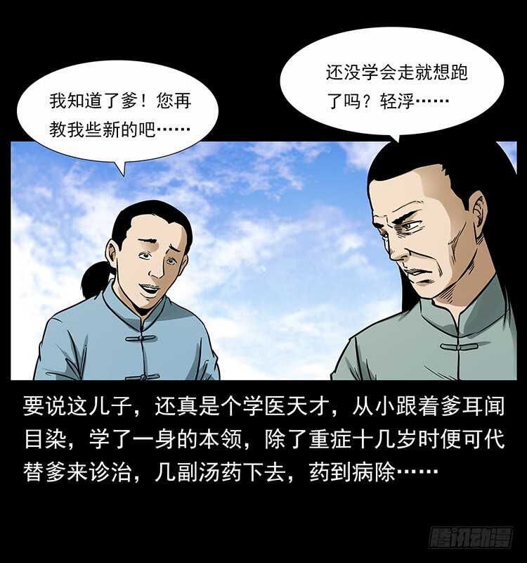 神医（中）-仙山传奇-转轮手枪（第34张）