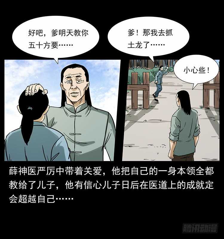 神医（中）-仙山传奇-转轮手枪（第35张）