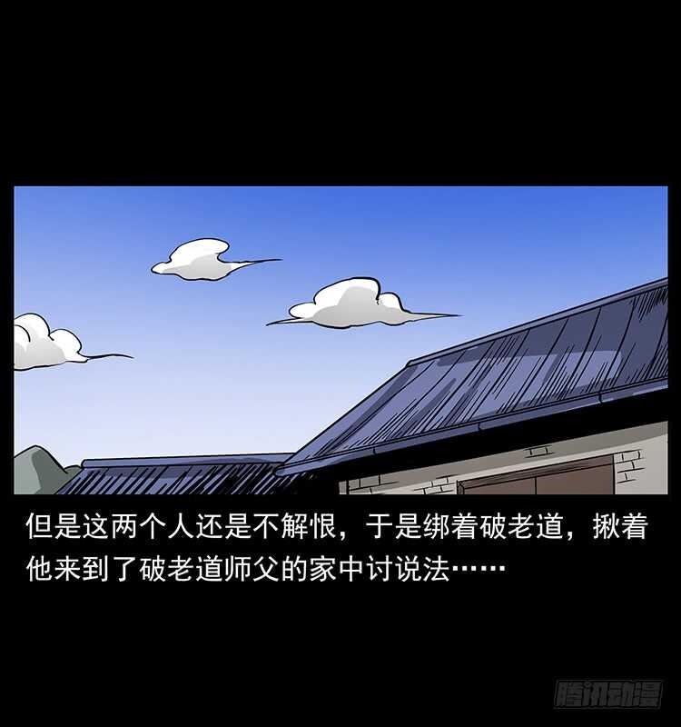 道爷赶尸-仙山传奇-转轮手枪（第22张）