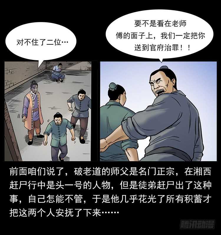 道爷赶尸-仙山传奇-转轮手枪（第23张）