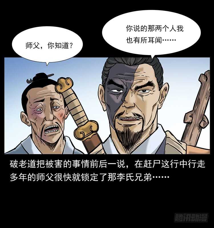 道爷赶尸-仙山传奇-转轮手枪（第26张）