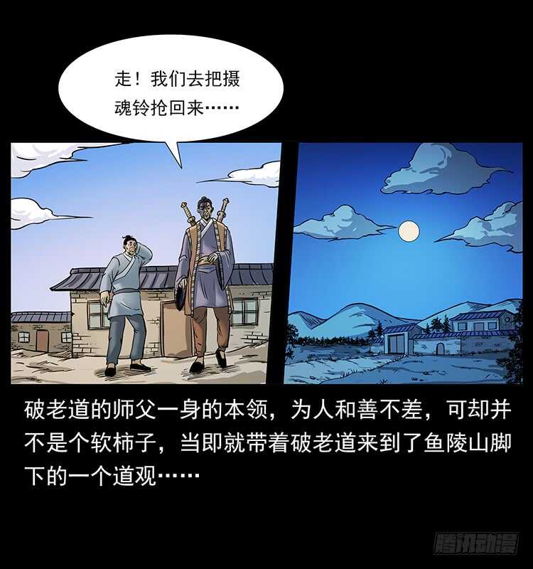 道爷赶尸-仙山传奇-转轮手枪（第27张）