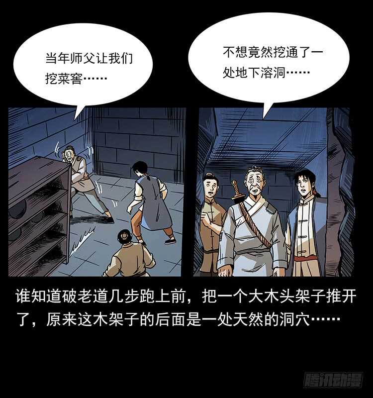 夜探拜仙教-仙山传奇-转轮手枪（第9张）