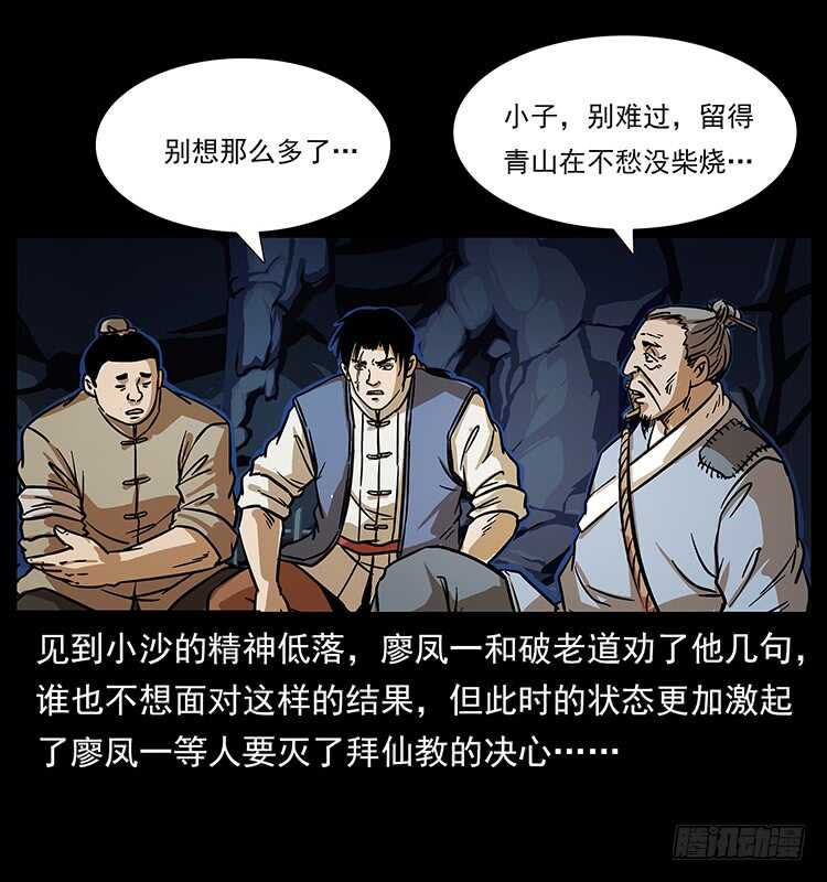 夜探拜仙教-仙山传奇-转轮手枪（第16张）