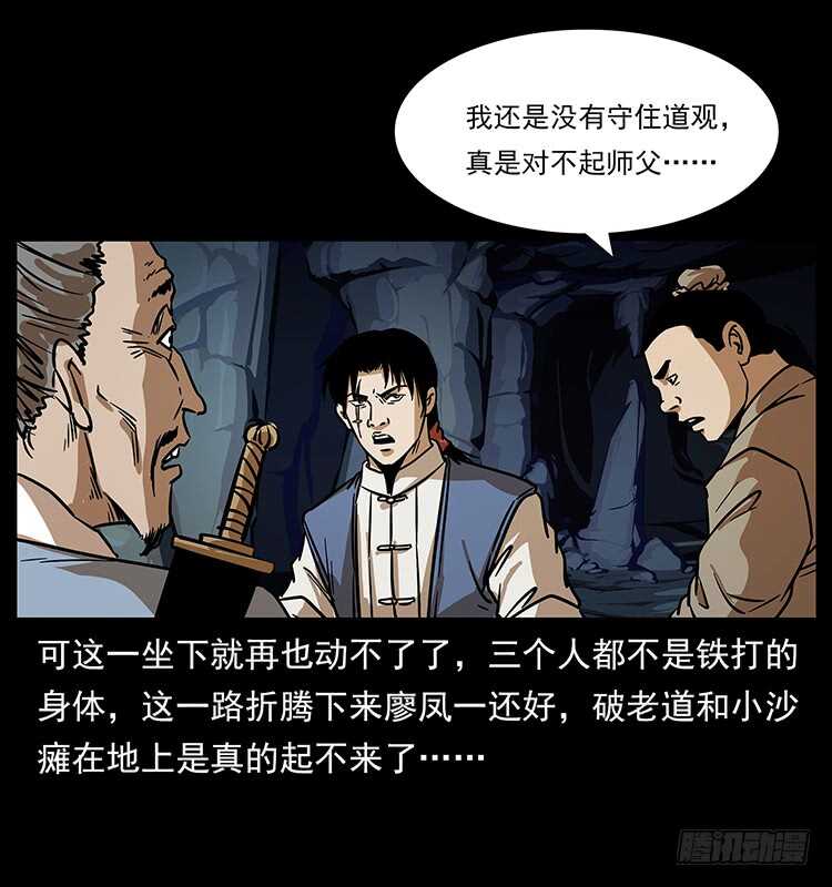 夜探拜仙教-仙山传奇-转轮手枪（第15张）