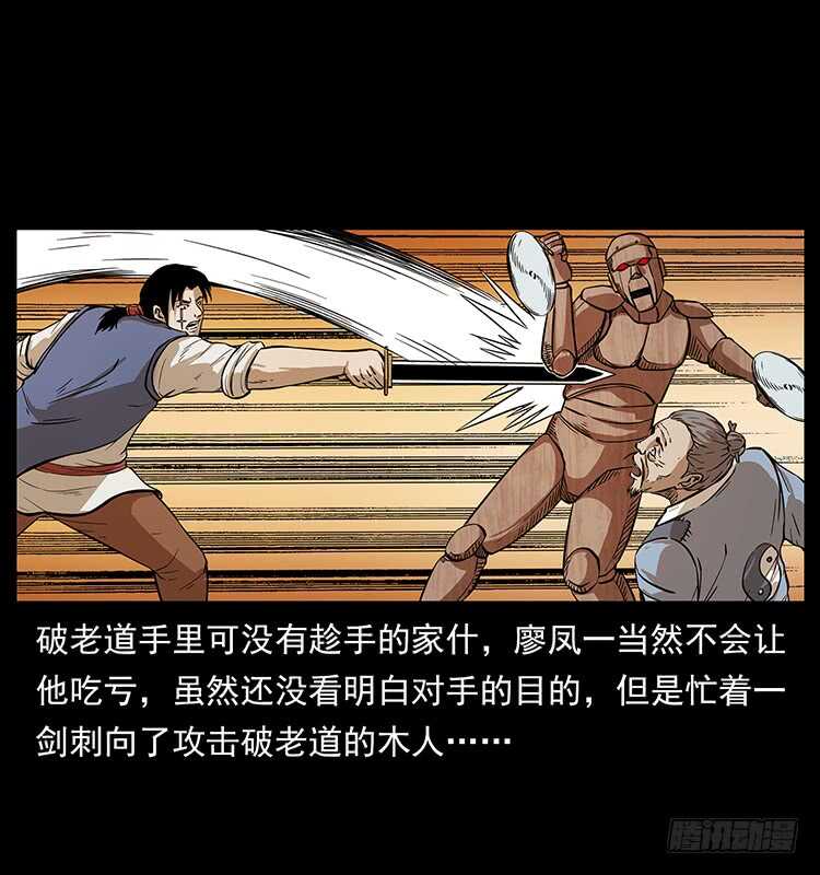 又见木人军团-仙山传奇-转轮手枪（第23张）