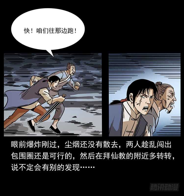 又见木人军团-仙山传奇-转轮手枪（第37张）