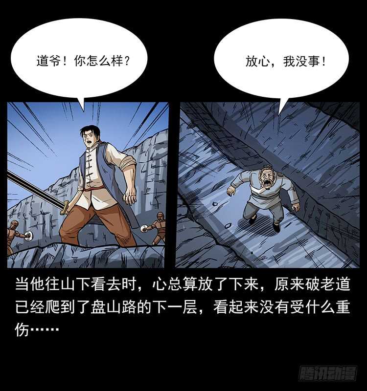 深陷危机-仙山传奇-转轮手枪（第29张）