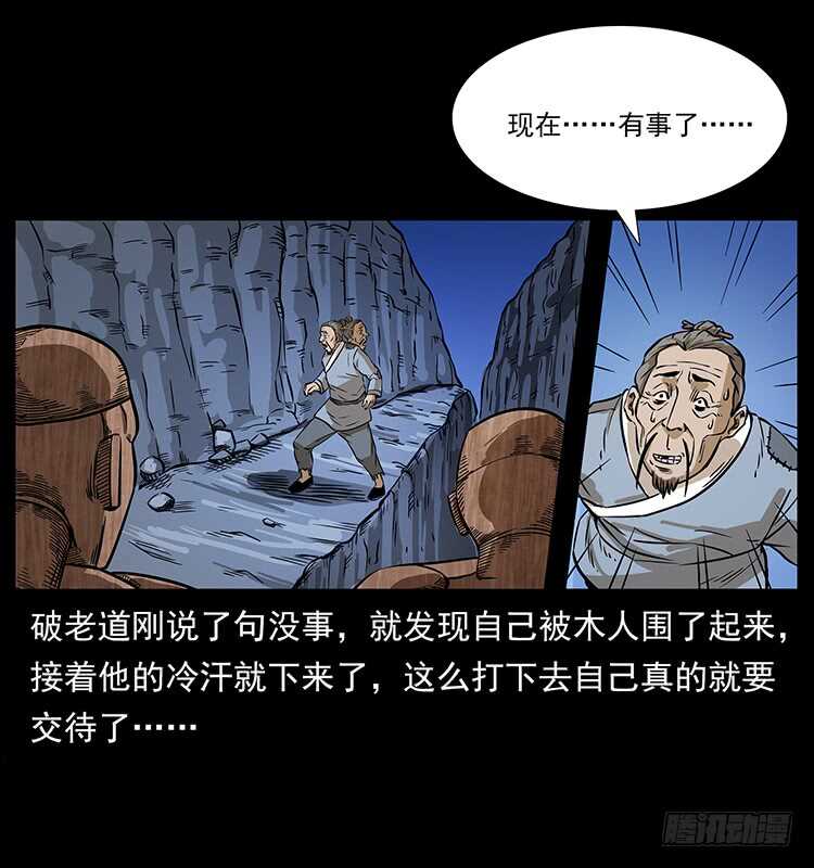 深陷危机-仙山传奇-转轮手枪（第30张）