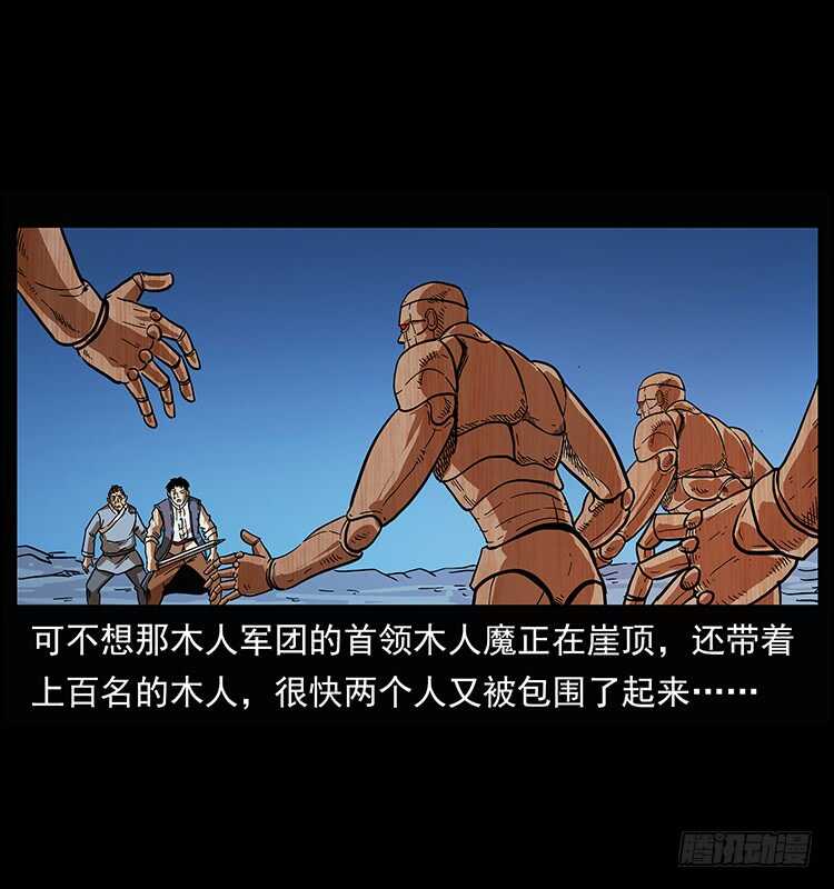 木人军团覆灭-仙山传奇-转轮手枪（第3张）