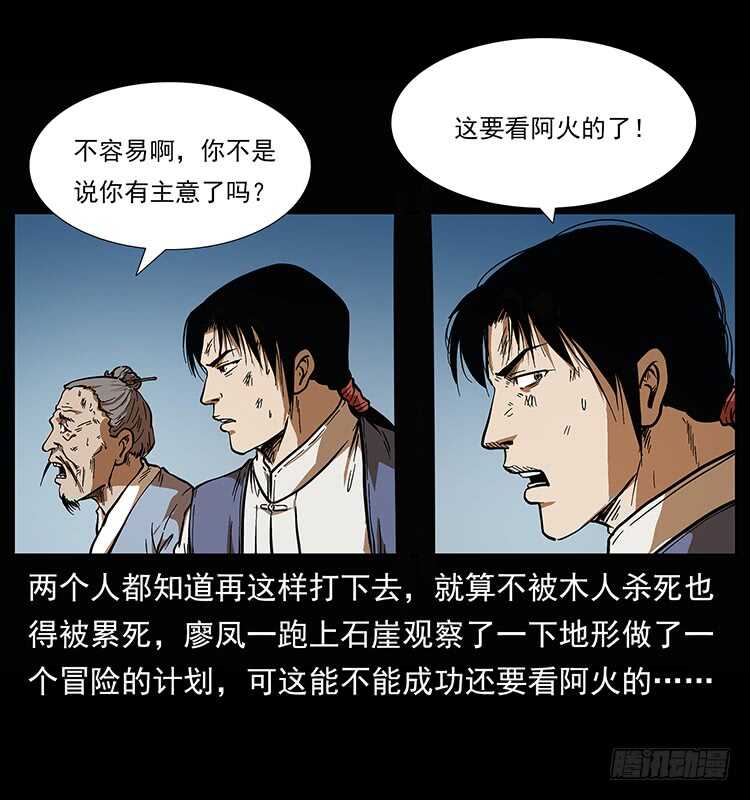 木人军团覆灭-仙山传奇-转轮手枪（第5张）