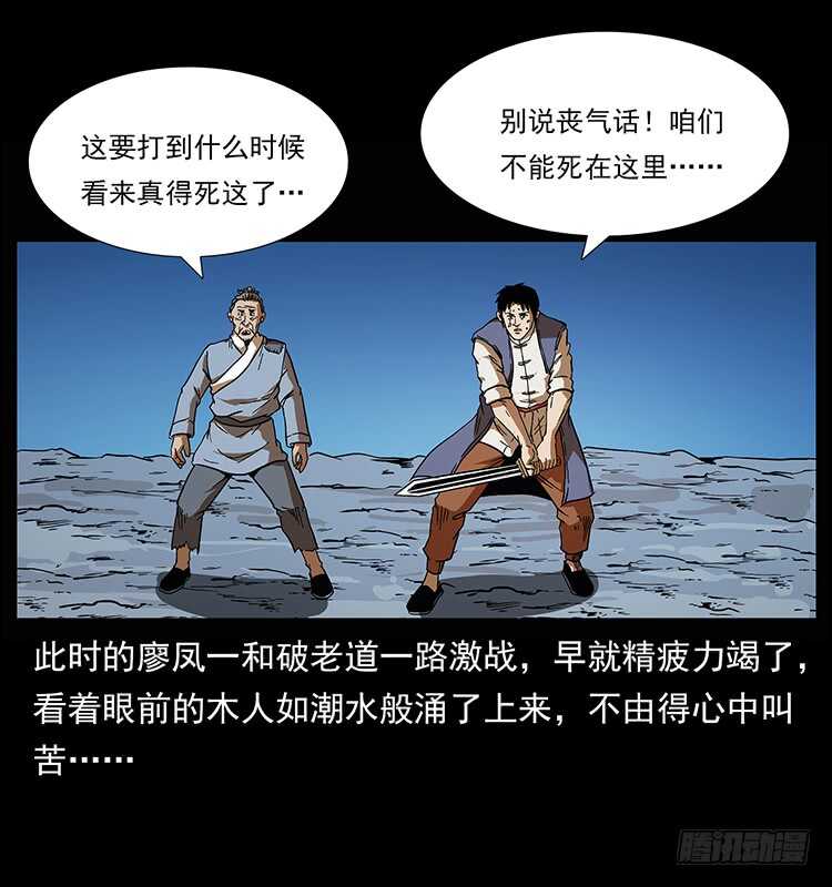 木人军团覆灭-仙山传奇-转轮手枪（第4张）