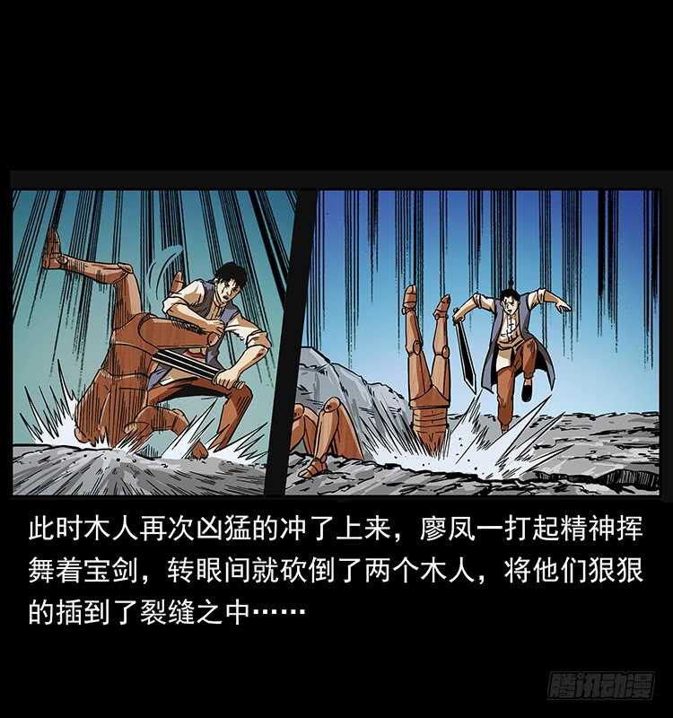 木人军团覆灭-仙山传奇-转轮手枪（第22张）