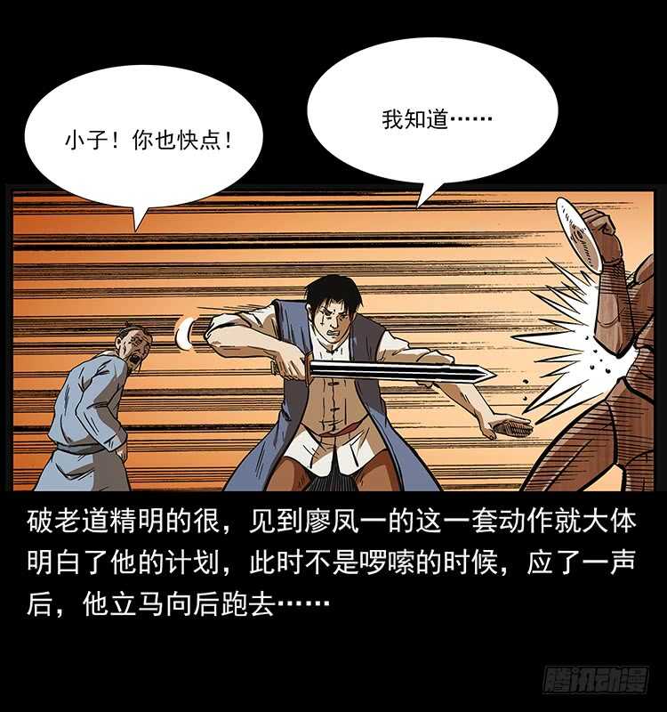 木人军团覆灭-仙山传奇-转轮手枪（第25张）