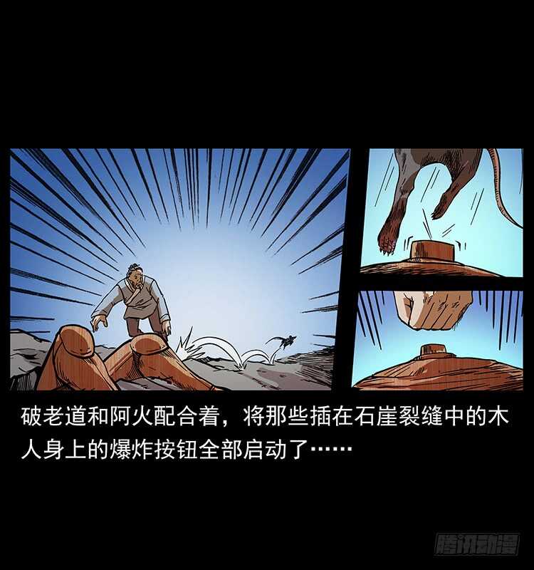 木人军团覆灭-仙山传奇-转轮手枪（第26张）