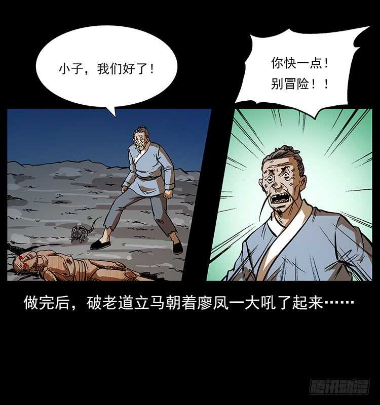 木人军团覆灭-仙山传奇-转轮手枪（第27张）