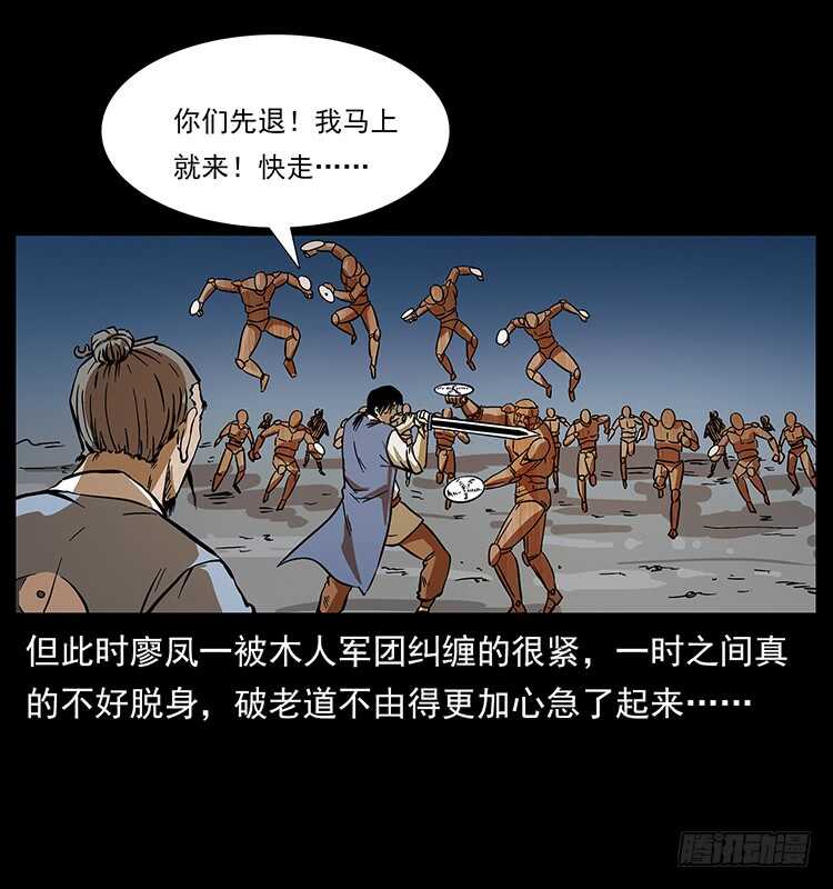 木人军团覆灭-仙山传奇-转轮手枪（第28张）