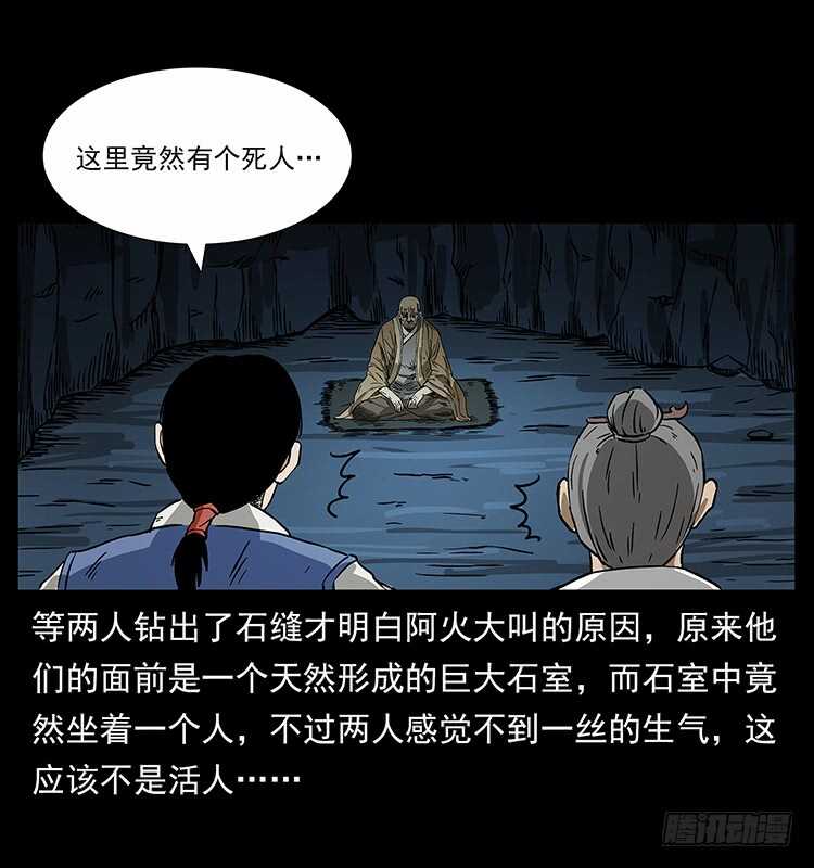 洞中老者-仙山传奇-转轮手枪（第22张）