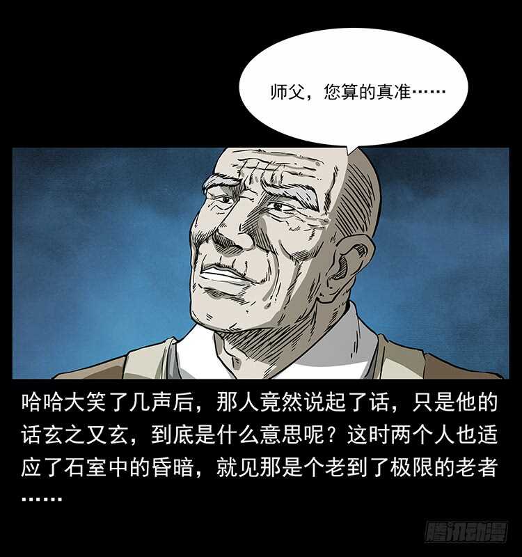 洞中老者-仙山传奇-转轮手枪（第26张）