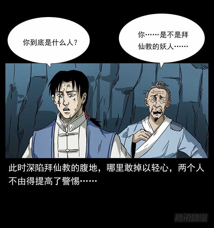 洞中老者-仙山传奇-转轮手枪（第27张）