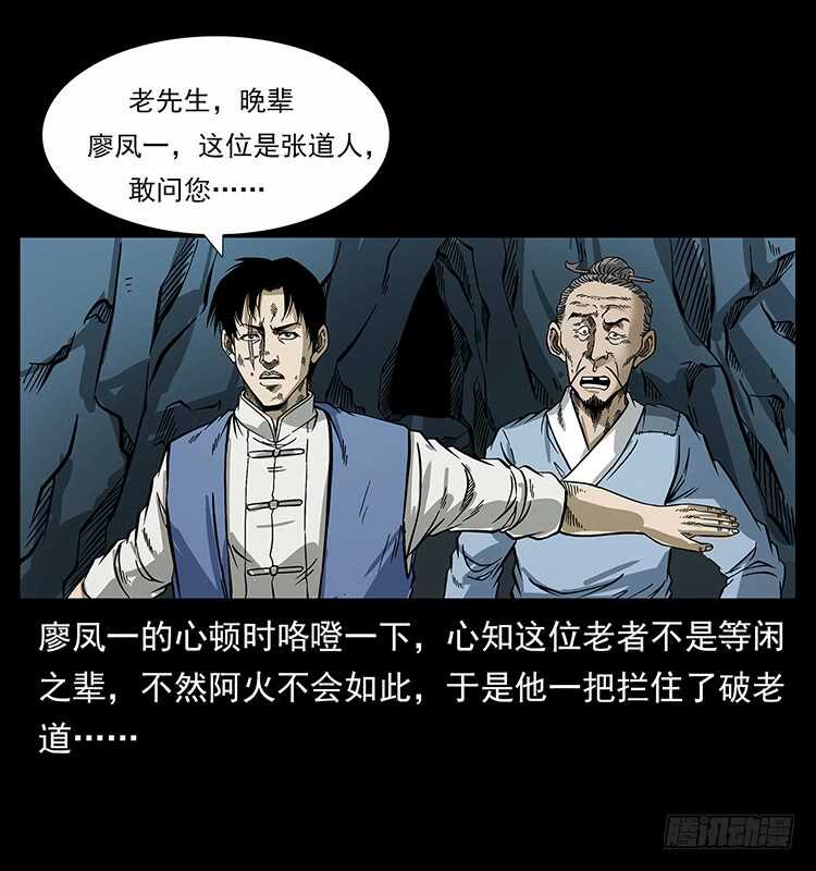 洞中老者-仙山传奇-转轮手枪（第31张）
