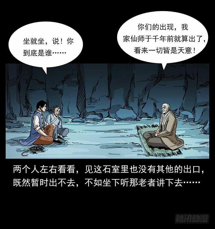 洞中老者-仙山传奇-转轮手枪（第33张）