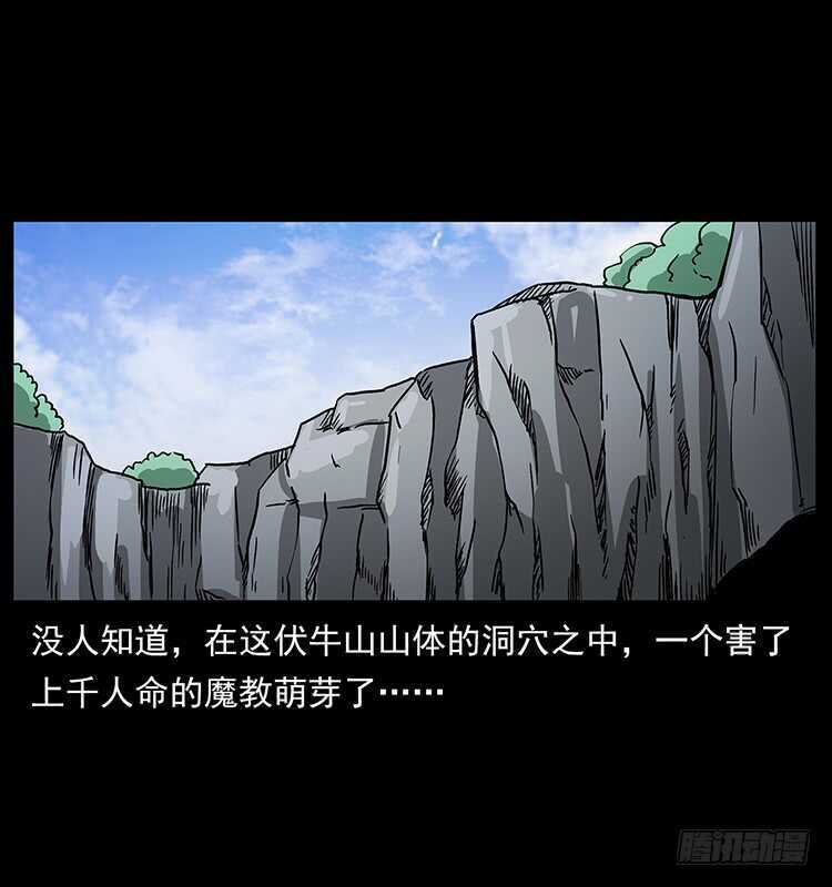 拜仙教的由来-仙山传奇-转轮手枪（第15张）