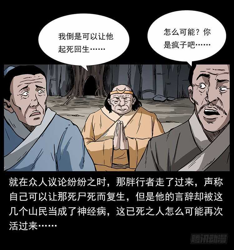 拜仙教的由来-仙山传奇-转轮手枪（第21张）